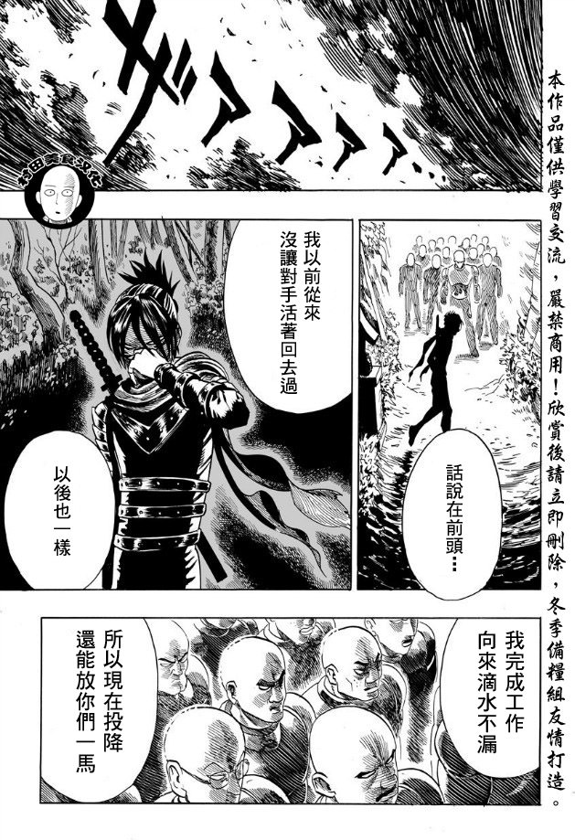 一拳超人: 12話 - 第23页