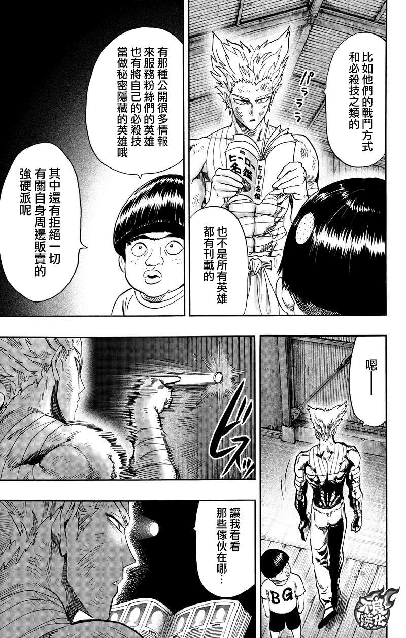 一拳超人: 122話 - 第3页