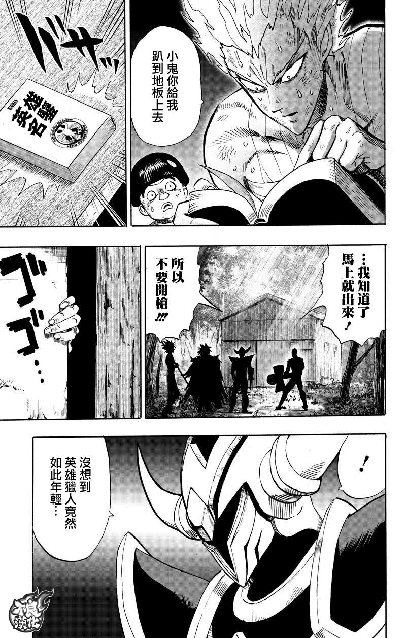 一拳超人: 122話 - 第11页