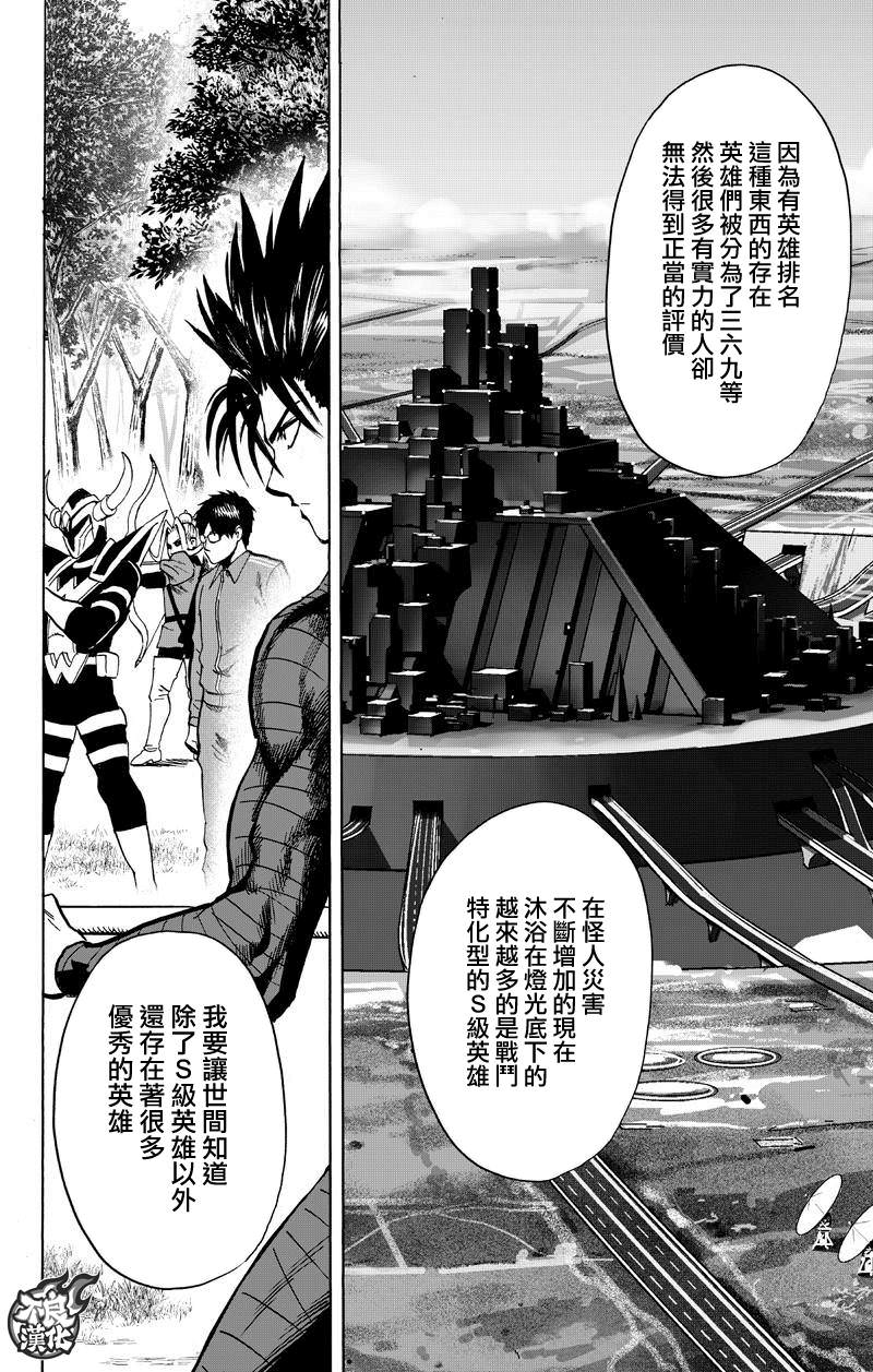 一拳超人: 122話 - 第46页