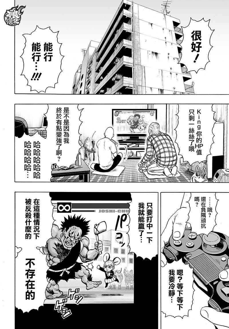 一拳超人: 124話 - 第14页