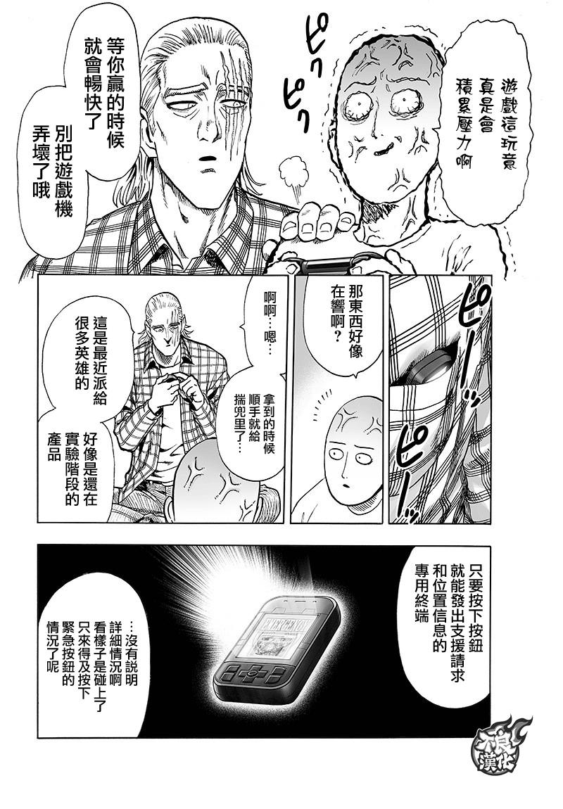 一拳超人: 124話 - 第16页