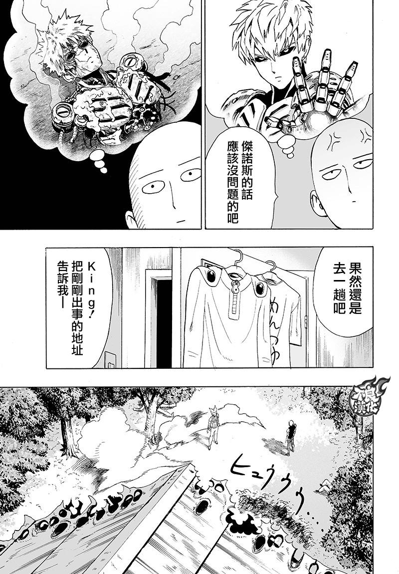 一拳超人: 124話 - 第19页