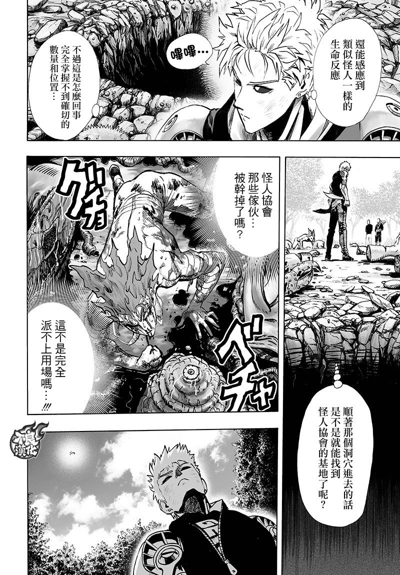 一拳超人: 125話 - 第18页