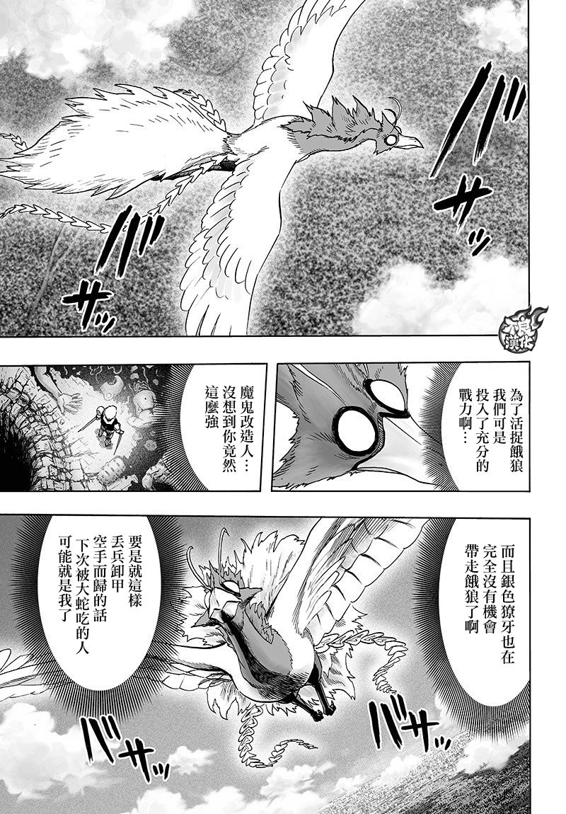 一拳超人: 125話 - 第19页