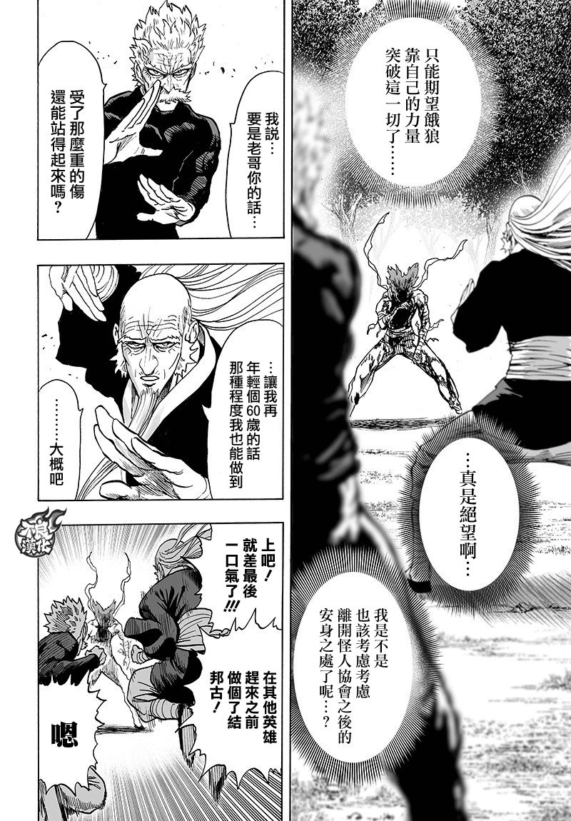 一拳超人: 125話 - 第20页