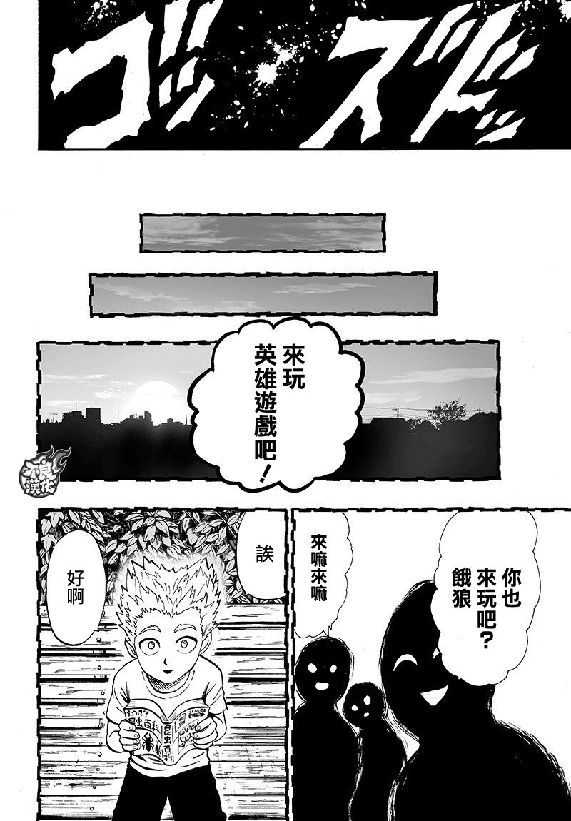 一拳超人: 125話 - 第24页