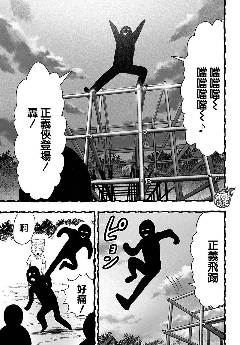 一拳超人: 125話 - 第25页