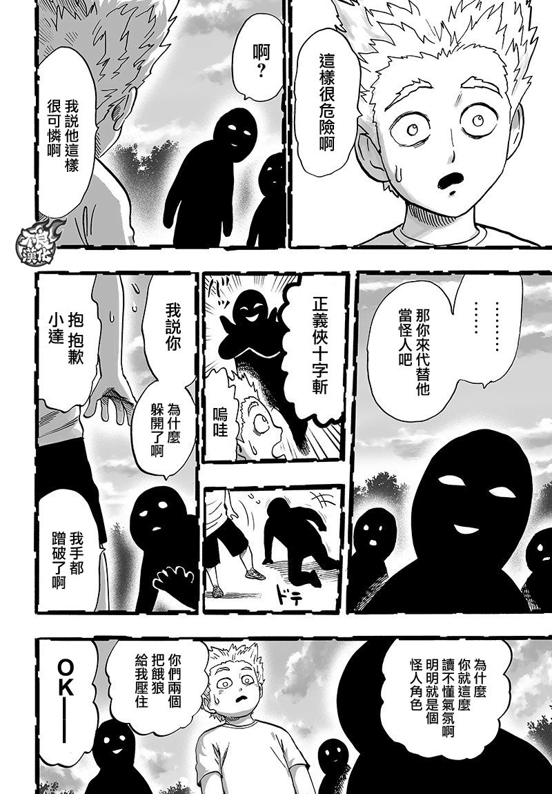 一拳超人: 125話 - 第26页