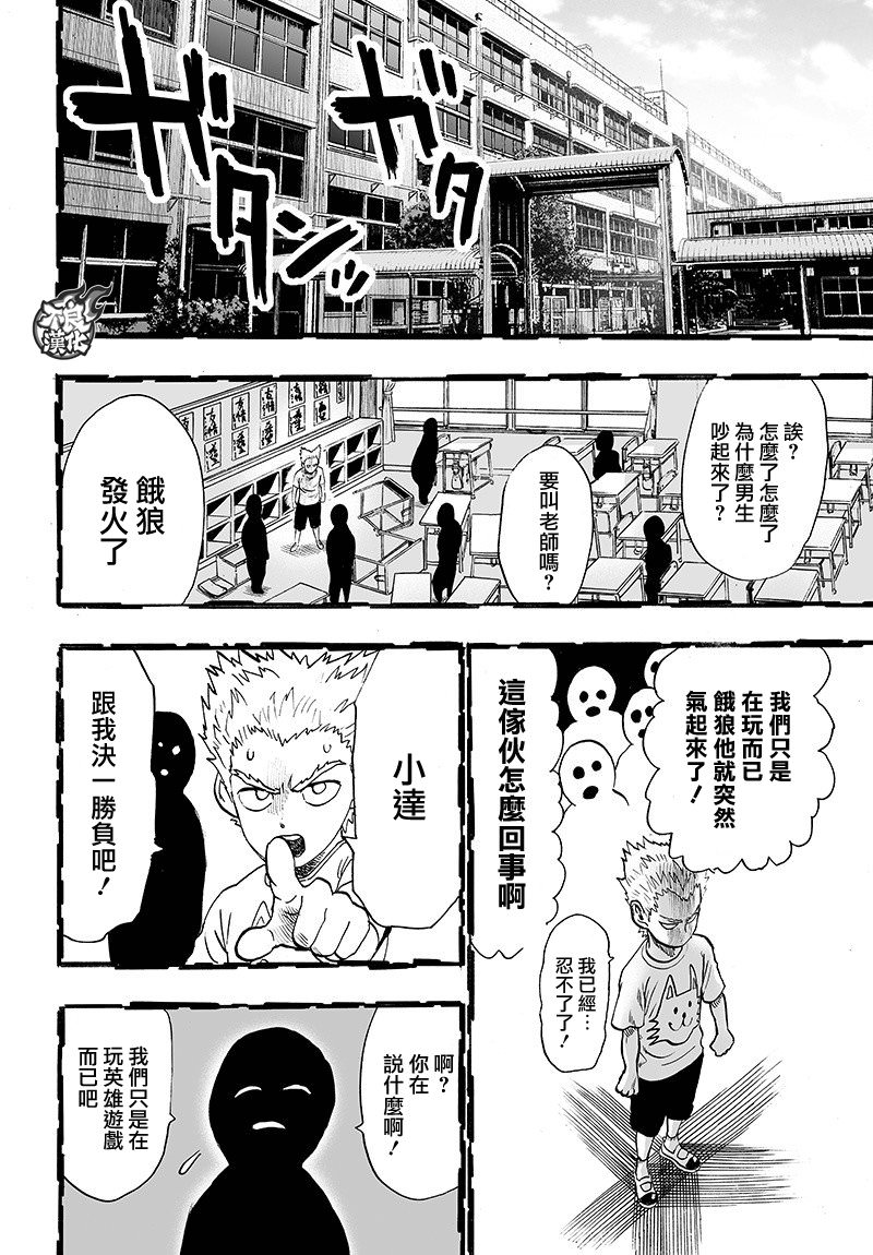 一拳超人: 125話 - 第28页