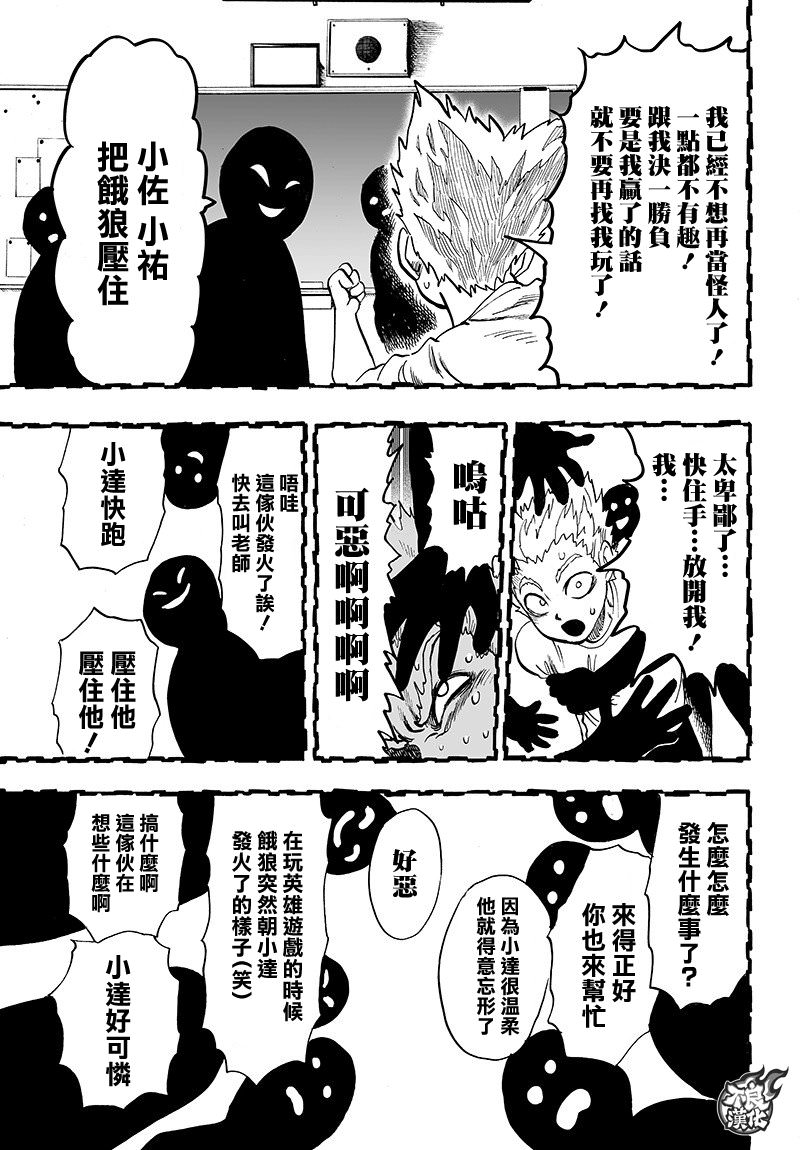 一拳超人: 125話 - 第29页