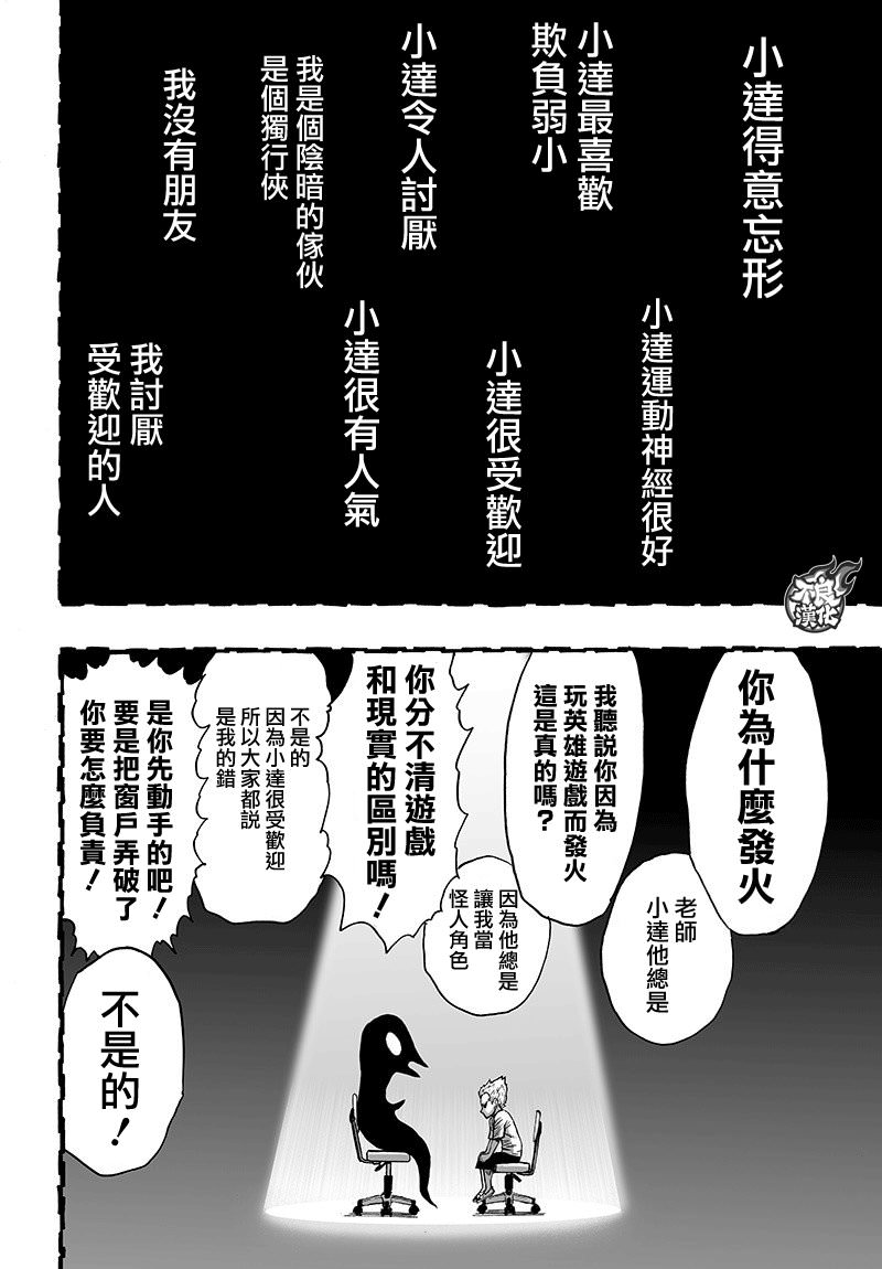 一拳超人: 125話 - 第30页