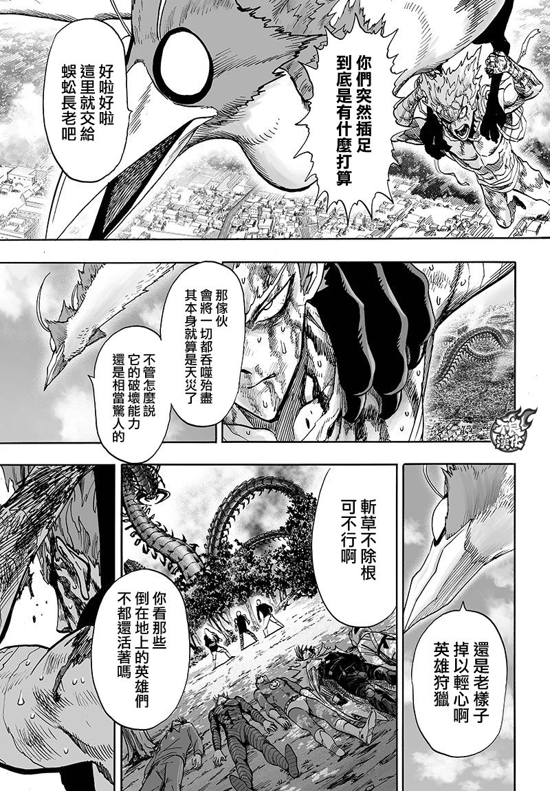 一拳超人: 125話 - 第58页