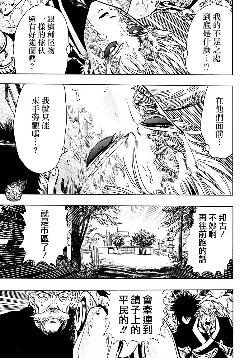 一拳超人: 125話 - 第110页