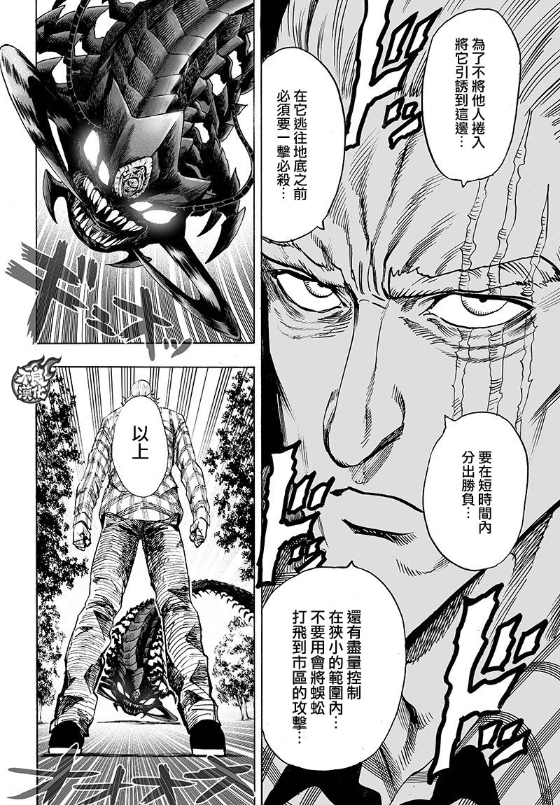 一拳超人: 125話 - 第118页