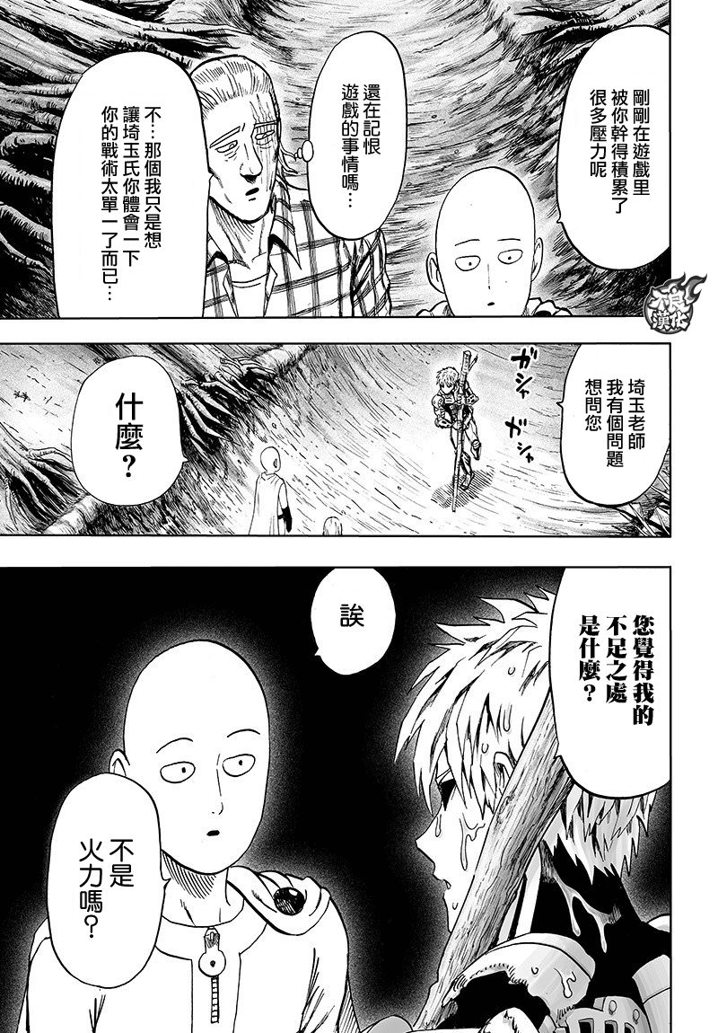 一拳超人: 125話 - 第129页