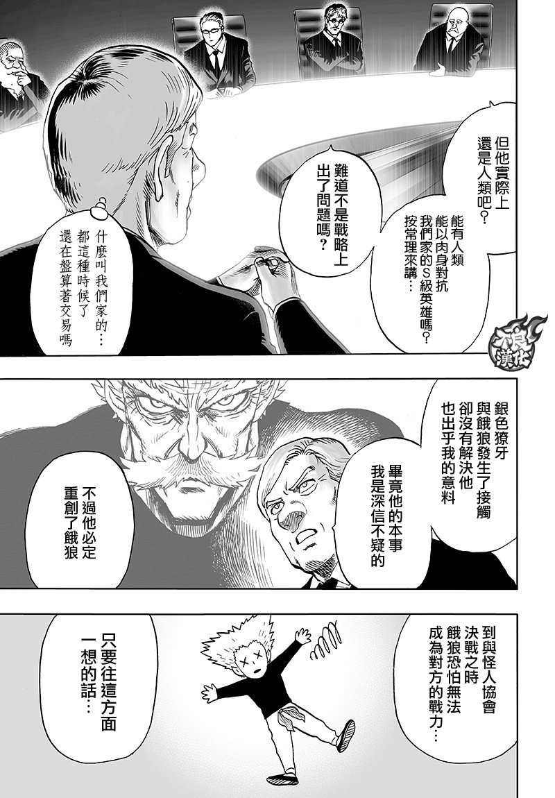 一拳超人: 126話 - 第3页