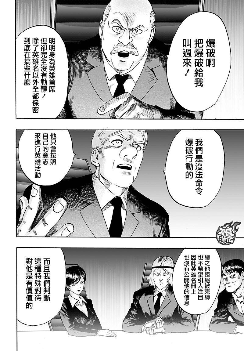 一拳超人: 126話 - 第4页