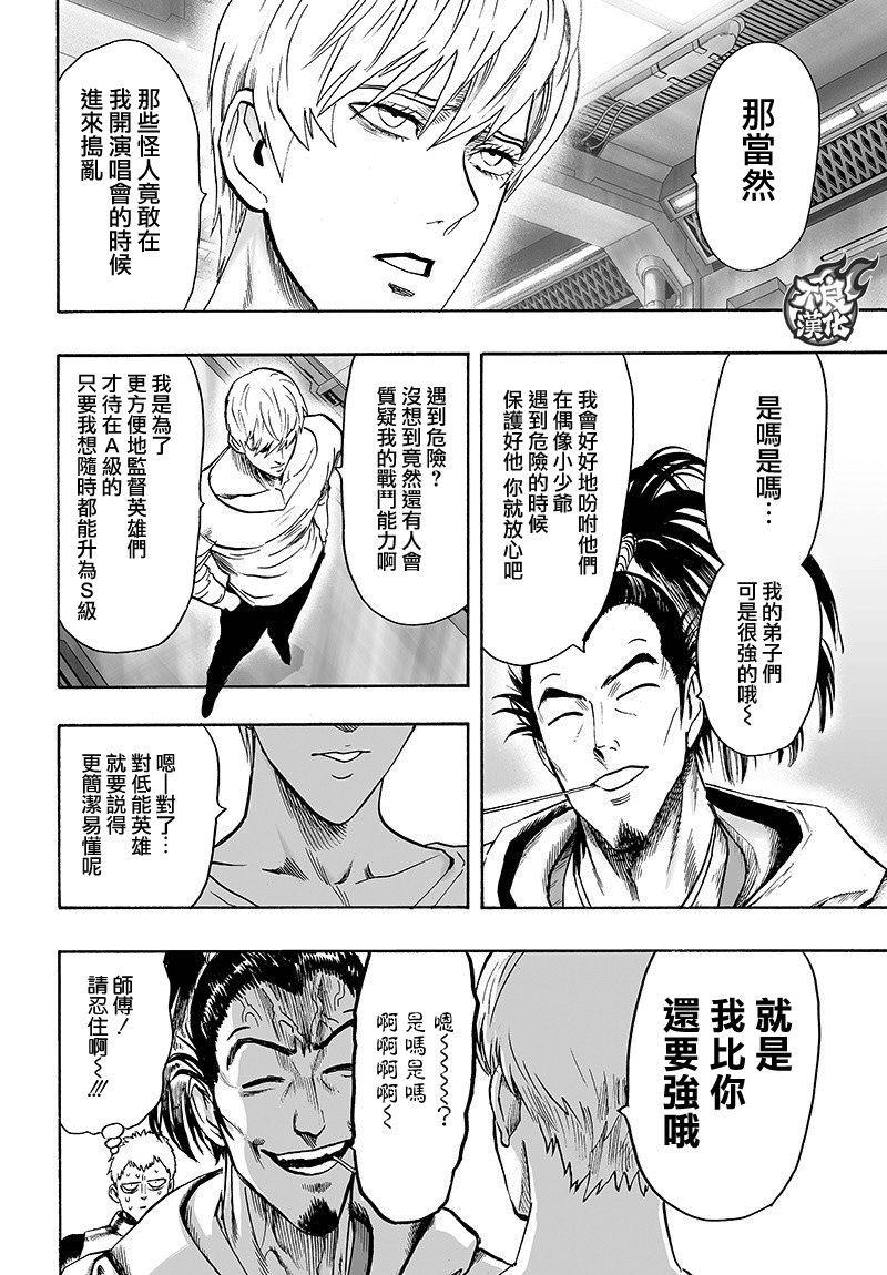 一拳超人: 126話 - 第20页