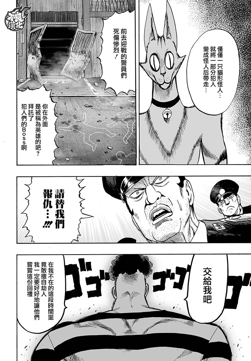 一拳超人: 126話 - 第22页