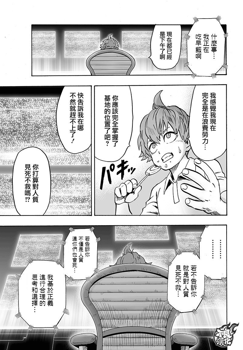 一拳超人: 126話 - 第25页