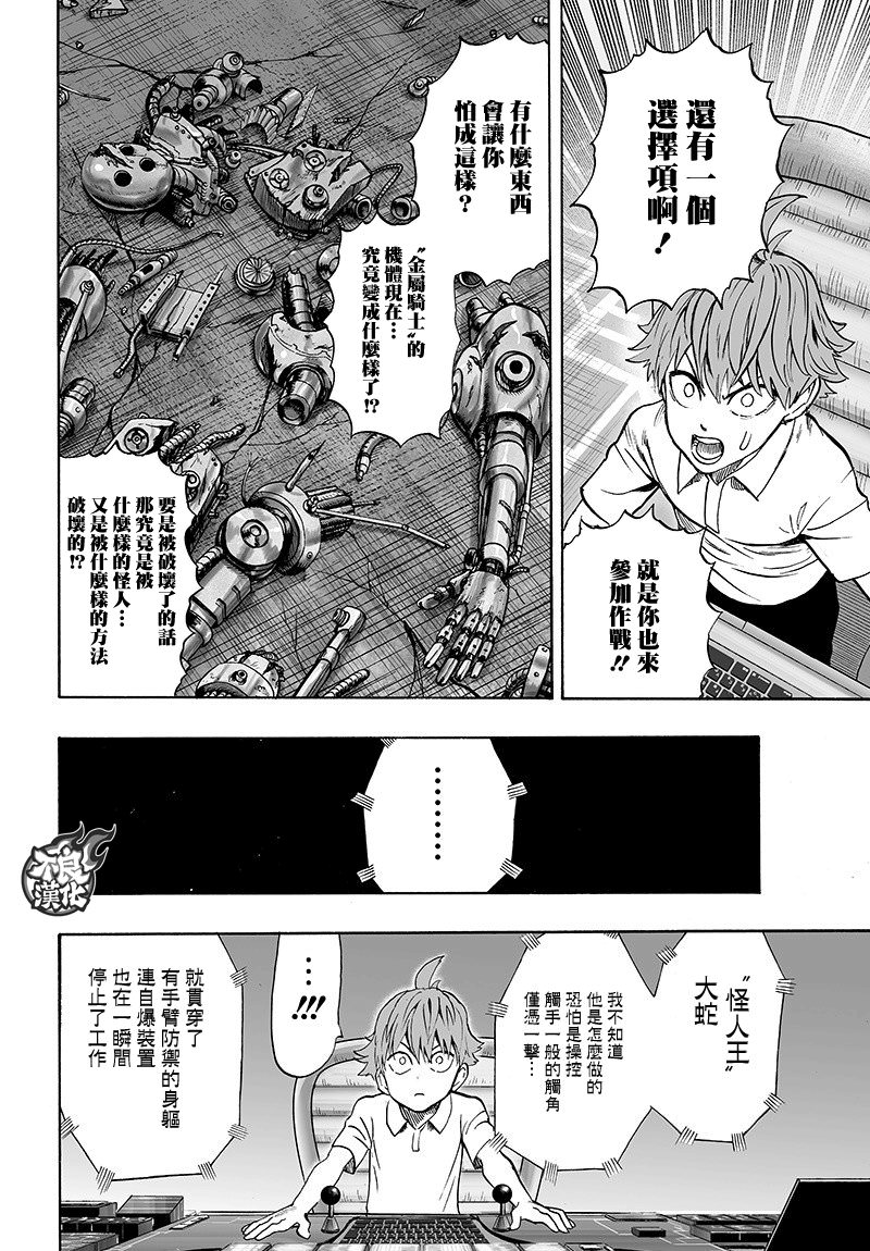 一拳超人: 126話 - 第26页