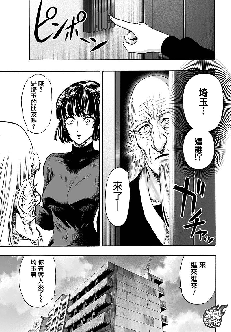 一拳超人: 126話 - 第29页