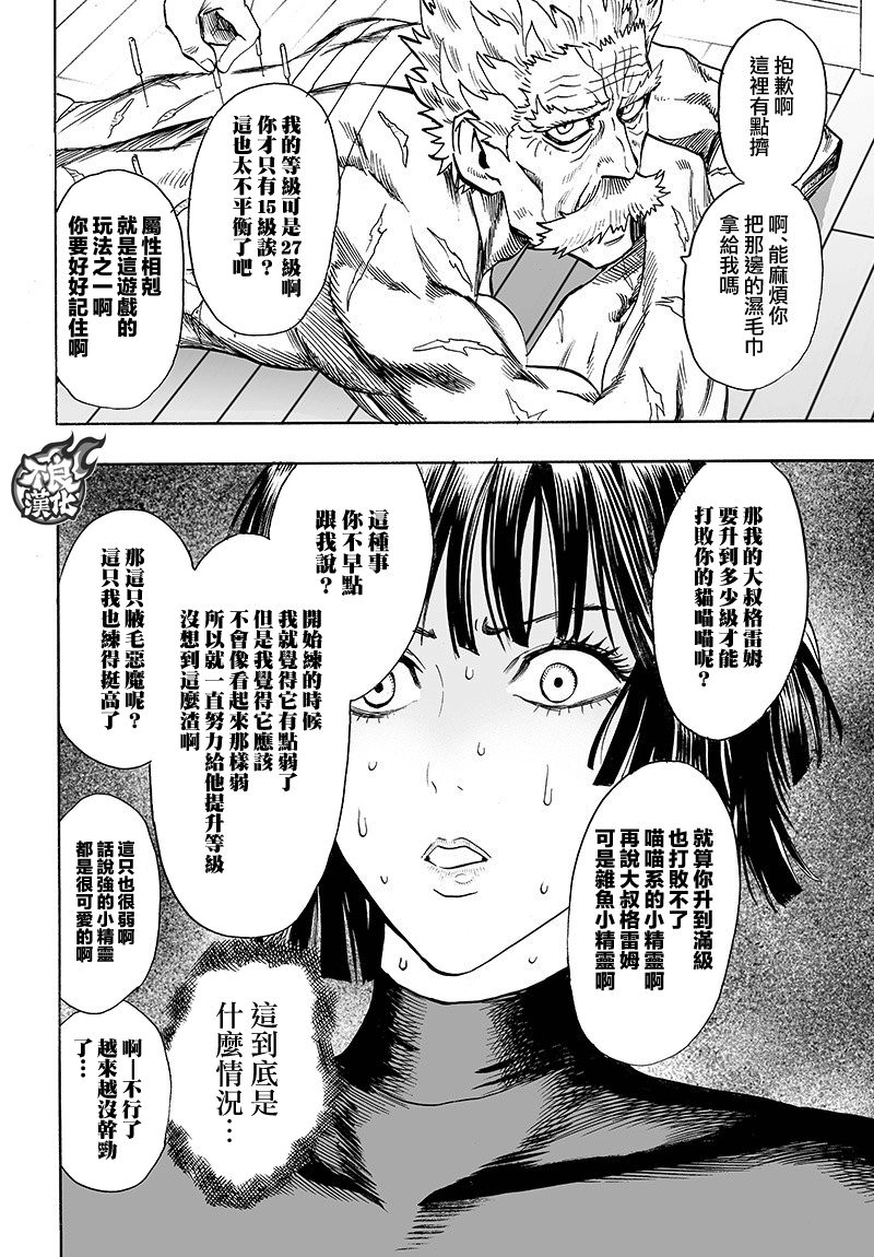 一拳超人: 126話 - 第32页