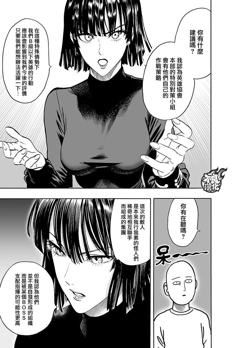 一拳超人: 126話 - 第38页