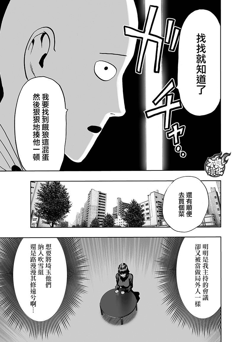 一拳超人: 126話 - 第41页