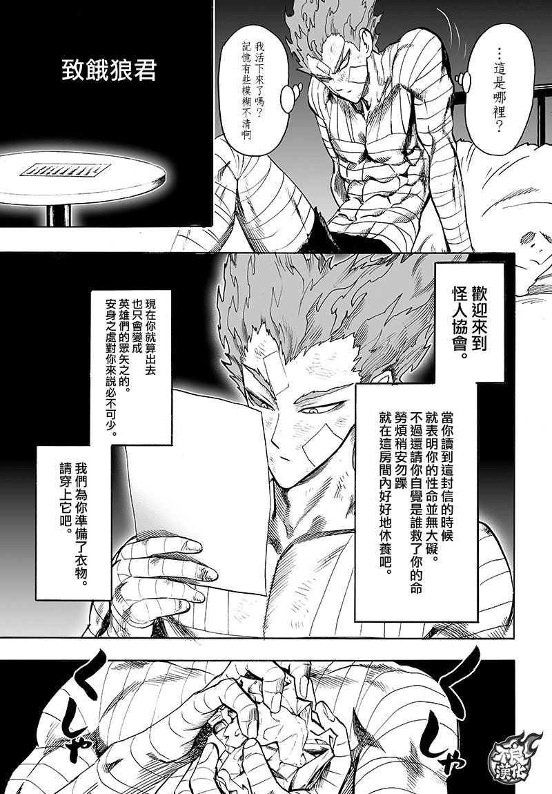 一拳超人: 127話 - 第3页