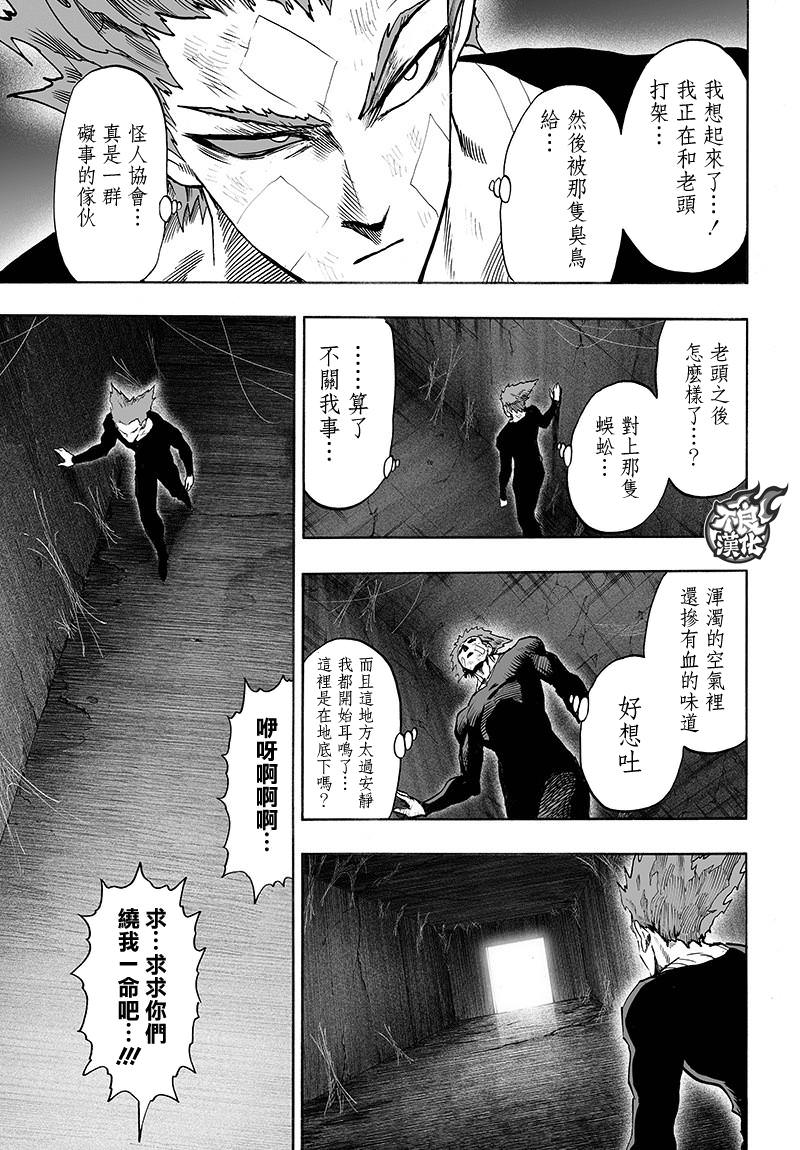 一拳超人: 127話 - 第5页