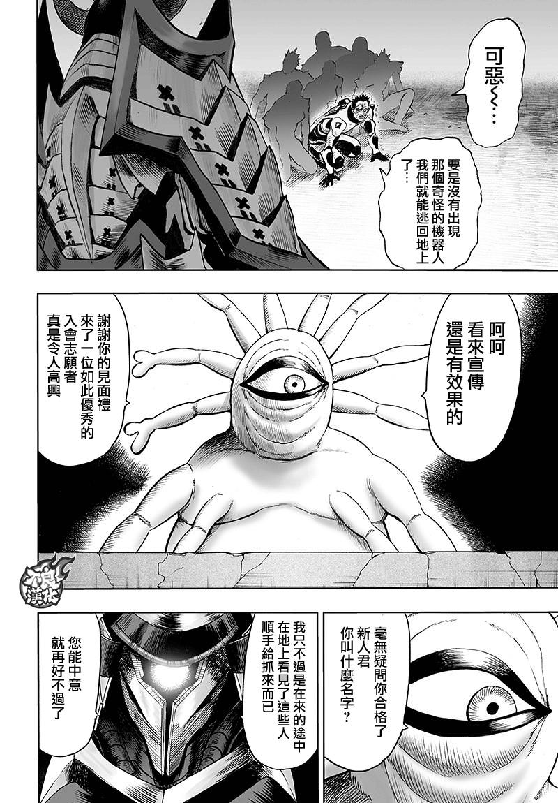 一拳超人: 127話 - 第8页