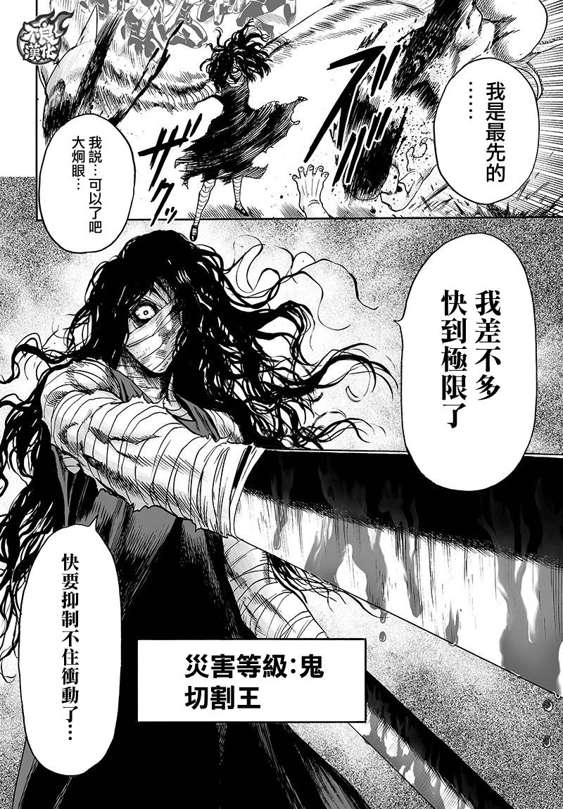 一拳超人: 127話 - 第14页