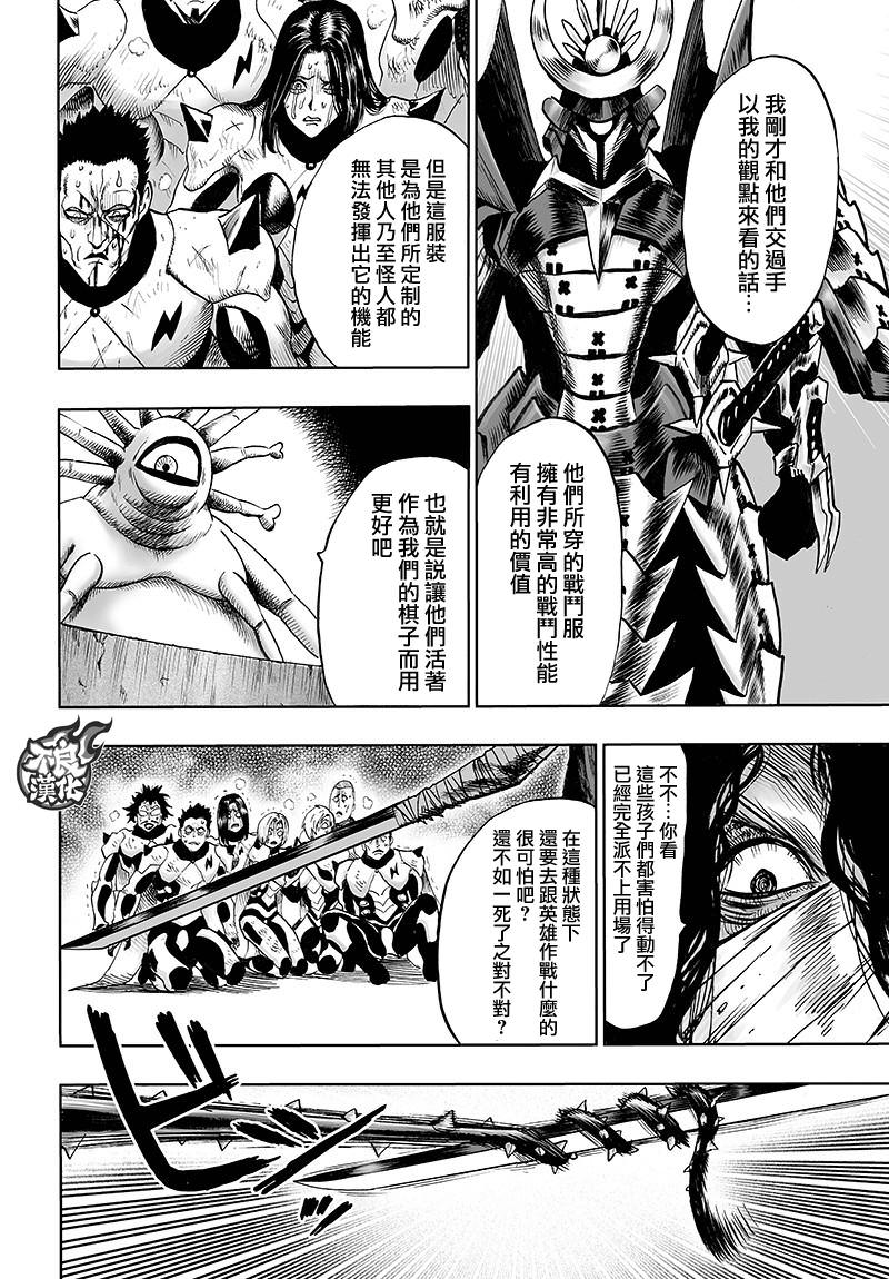 一拳超人: 127話 - 第16页