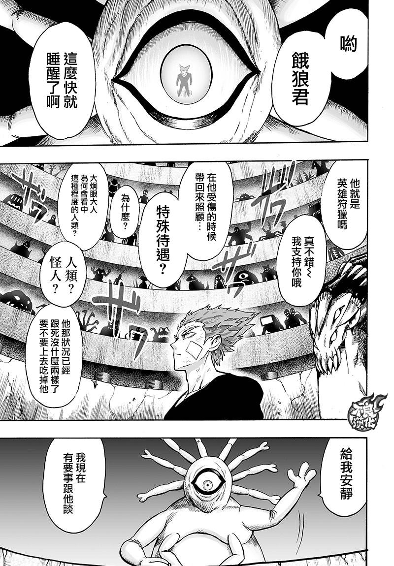 一拳超人: 127話 - 第23页