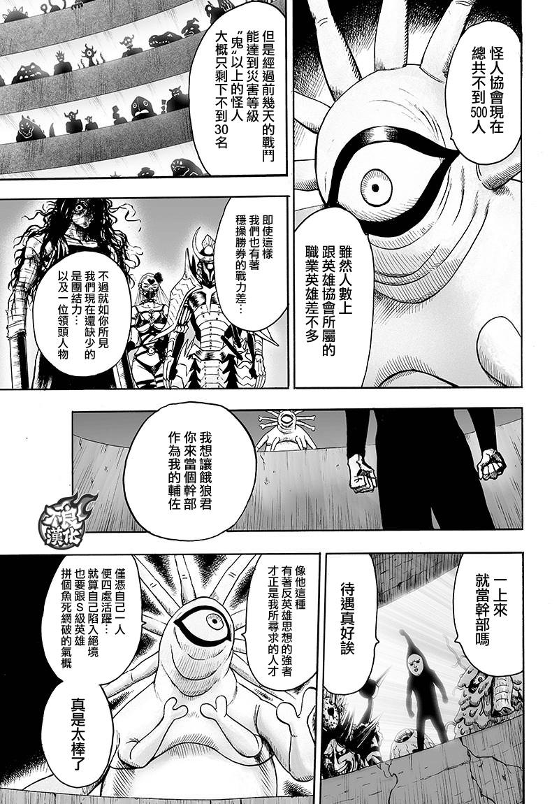 一拳超人: 127話 - 第25页