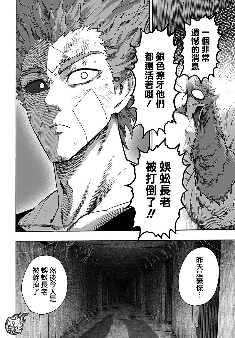 一拳超人: 127話 - 第28页