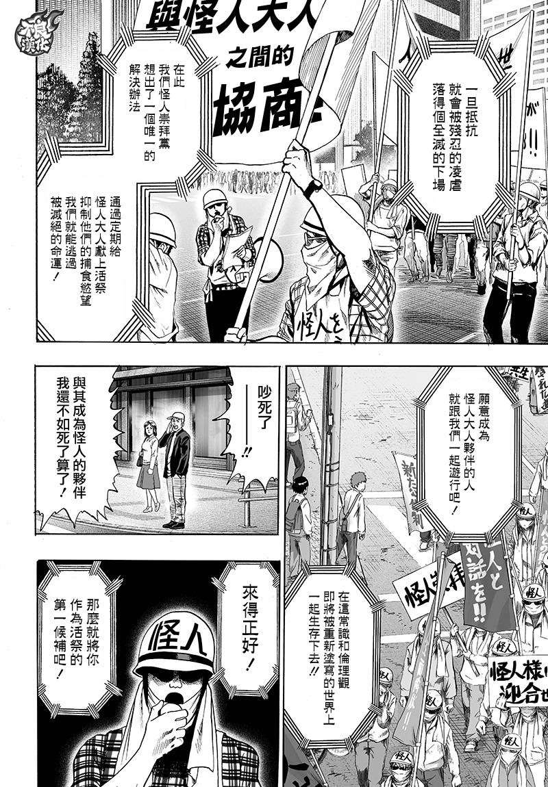 一拳超人: 128話 - 第2页