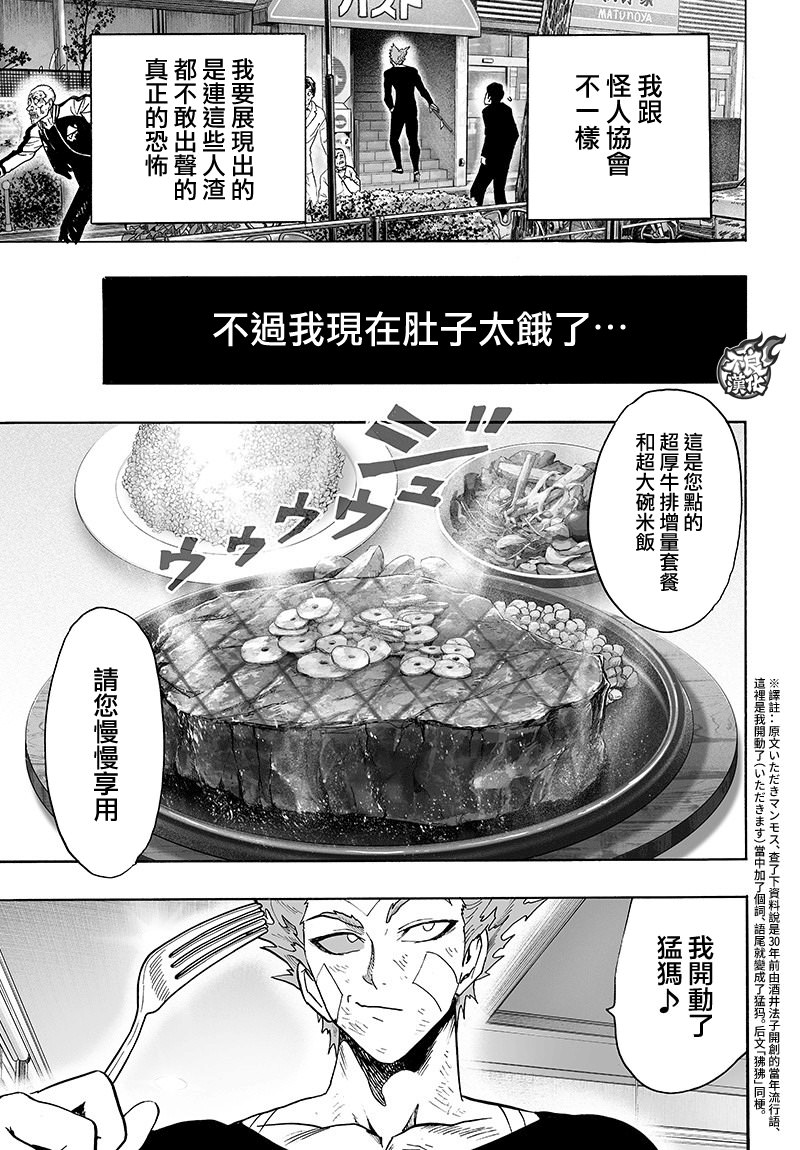 一拳超人: 128話 - 第9页