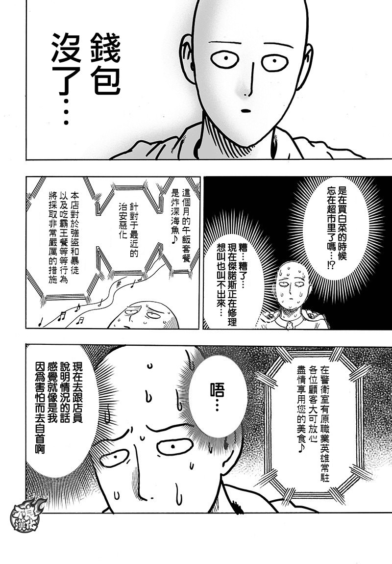 一拳超人: 128話 - 第14页