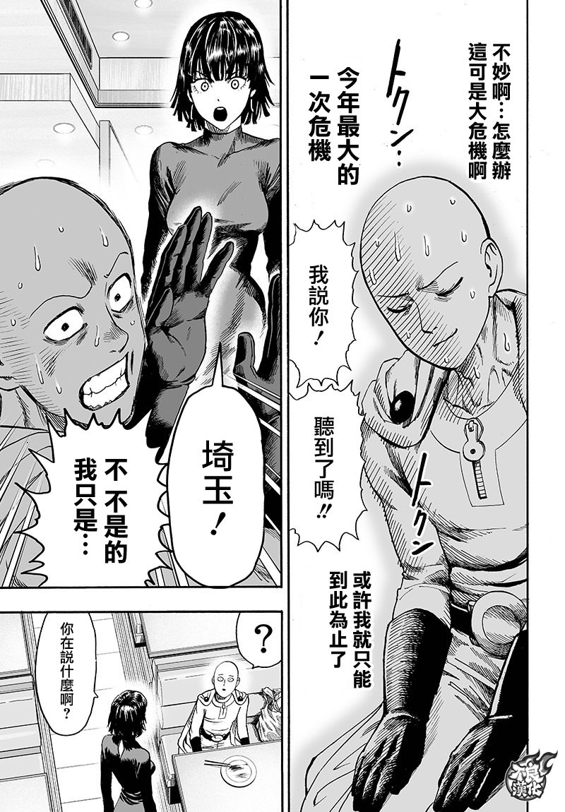 一拳超人: 128話 - 第15页