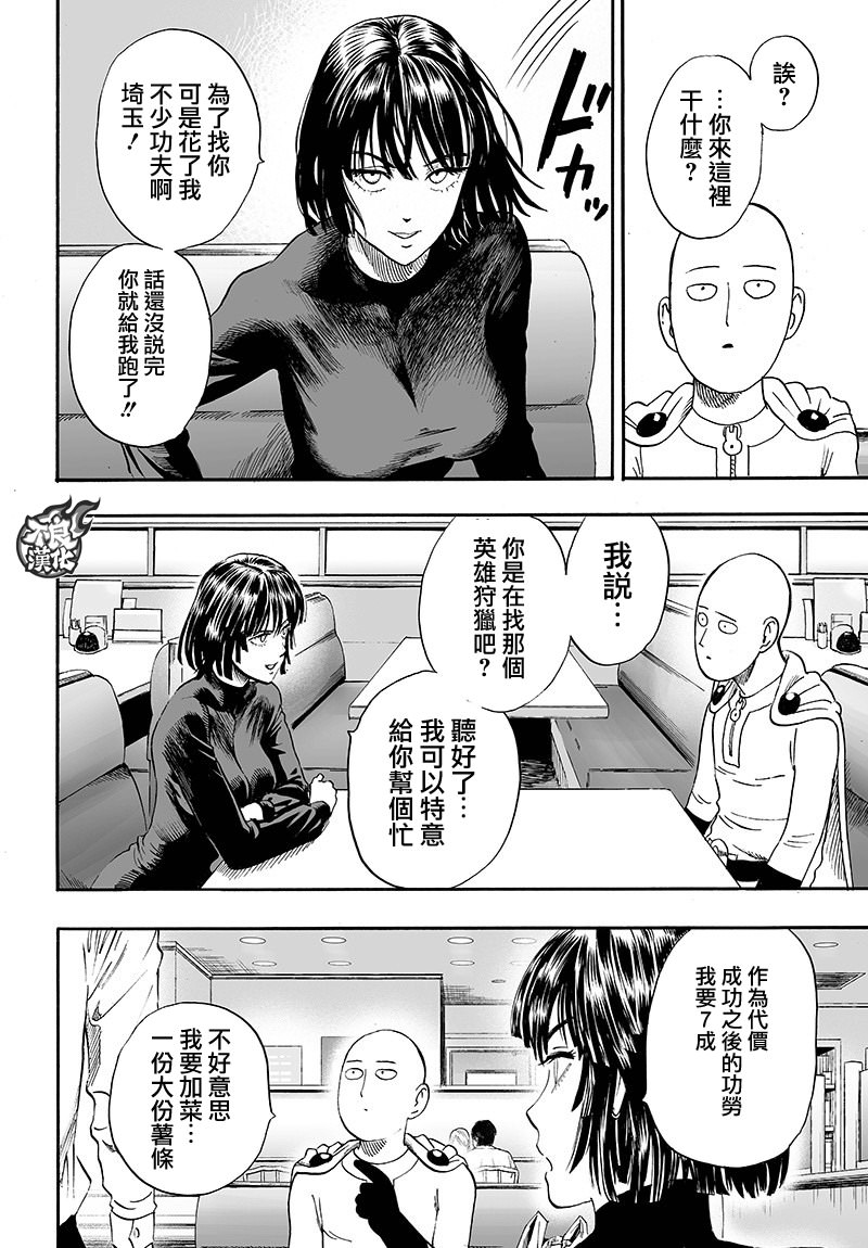 一拳超人: 128話 - 第16页