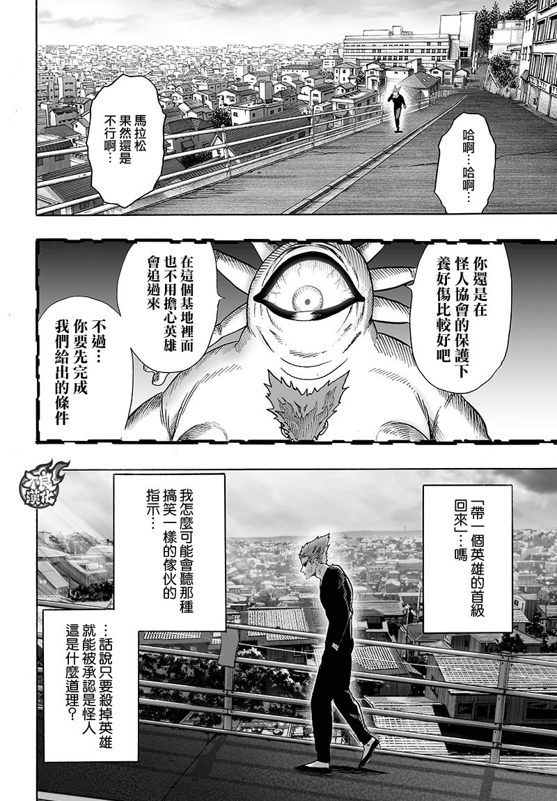 一拳超人: 128話 - 第22页