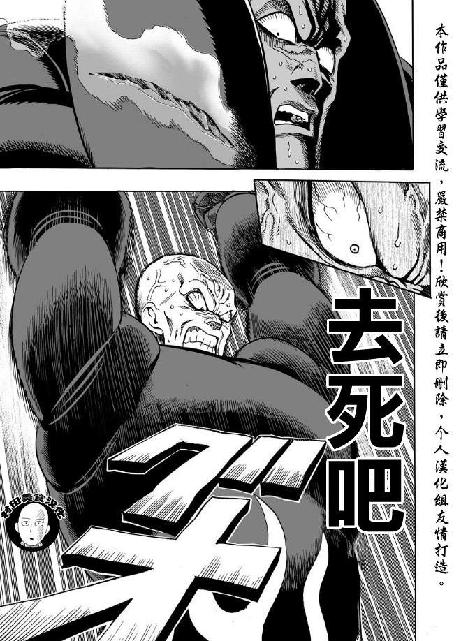 一拳超人: 13話 - 第7页