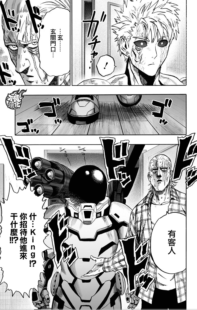 一拳超人: 130話 - 第17页