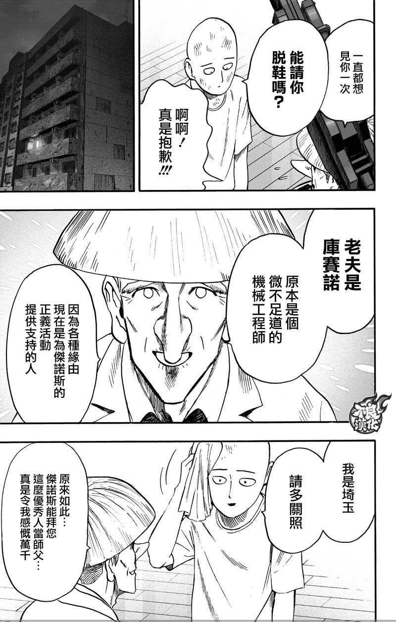 一拳超人: 130話 - 第21页