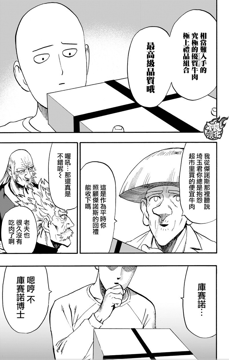 一拳超人: 130話 - 第23页