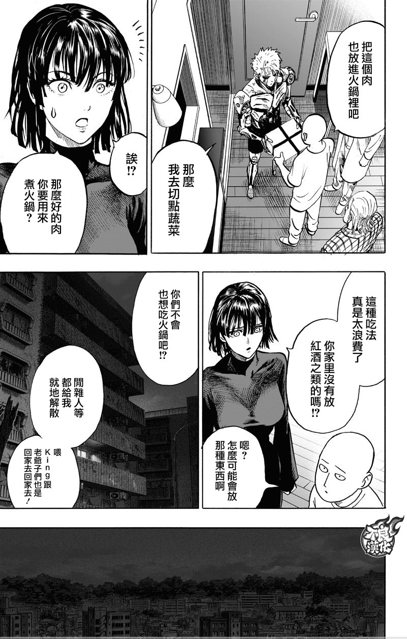 一拳超人: 130話 - 第25页