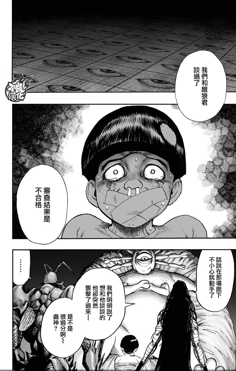 一拳超人: 130話 - 第26页